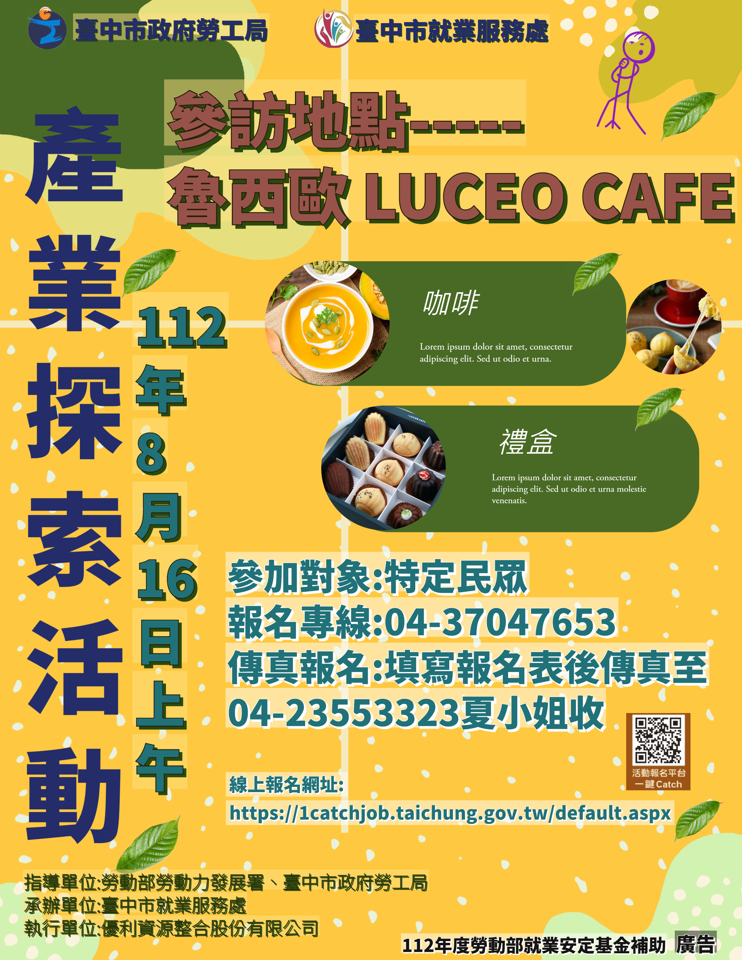 產業探索-餐飲業、農產業參訪活動